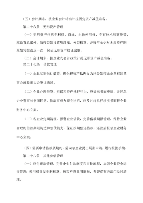 财务管理基本制度.docx