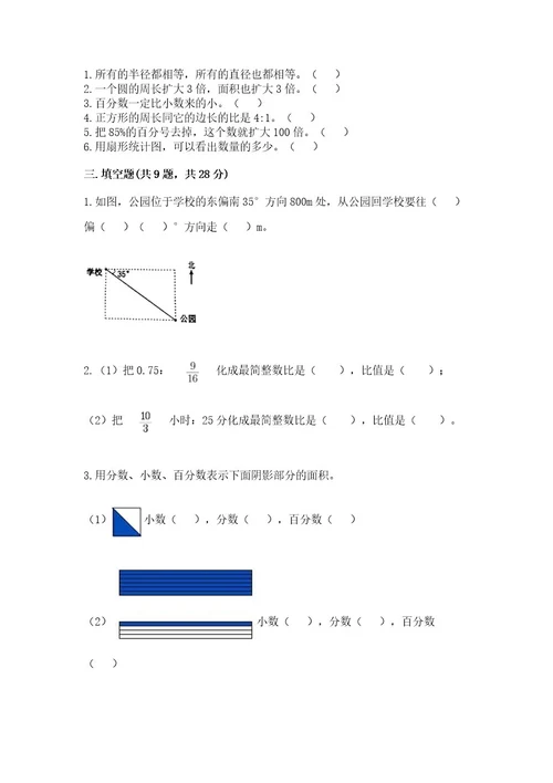 小学数学六年级上册期末考试试卷（有一套）wod版