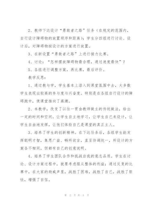 初中体育教学案例分析.docx