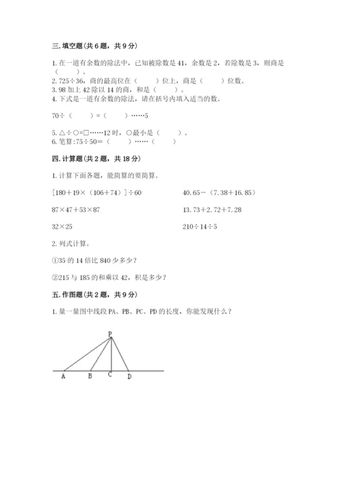 苏教版小学四年级上册数学期末卷【综合题】.docx