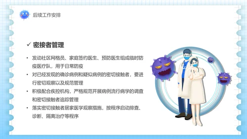 传染病医院疾控中心PPT模板