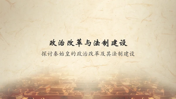 橙色水墨风秦始皇PPT模板