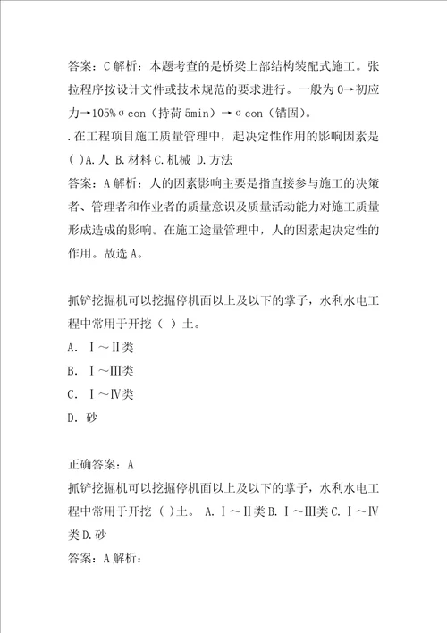 21年二级建造师真题下载9辑