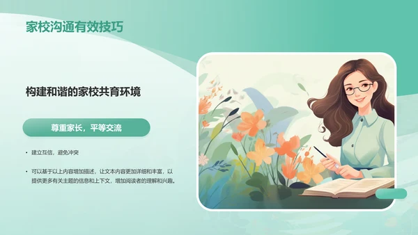 绿色渐变风班主任经验交流——教师总结PPT模板