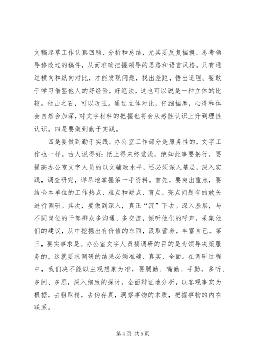 提高文字写作能力的几点体会 (4).docx