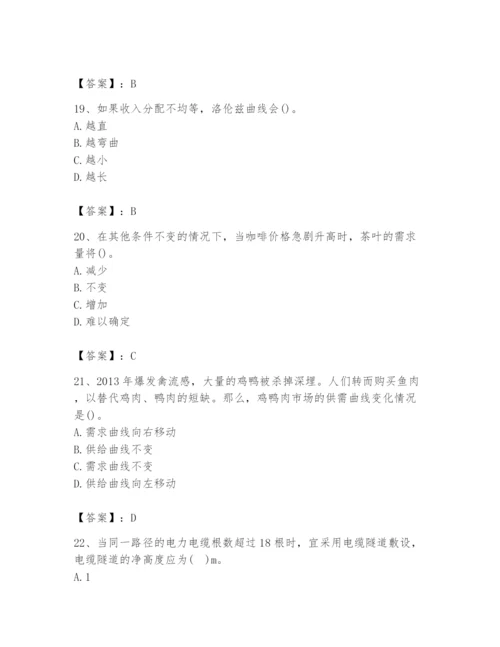 2024年国家电网招聘之金融类题库【word】.docx