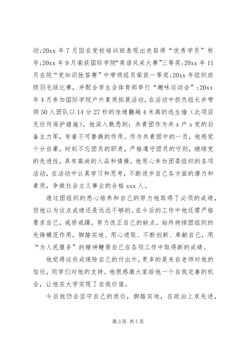 优秀共青团干部主要事迹-优秀团干部主要事迹800.docx