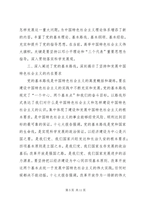 党的十七大的理论贡献实践.docx