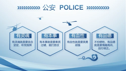 蓝色大气政法队伍教育整顿动态PPT