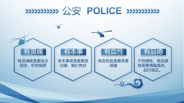 蓝色大气政法队伍教育整顿动态PPT