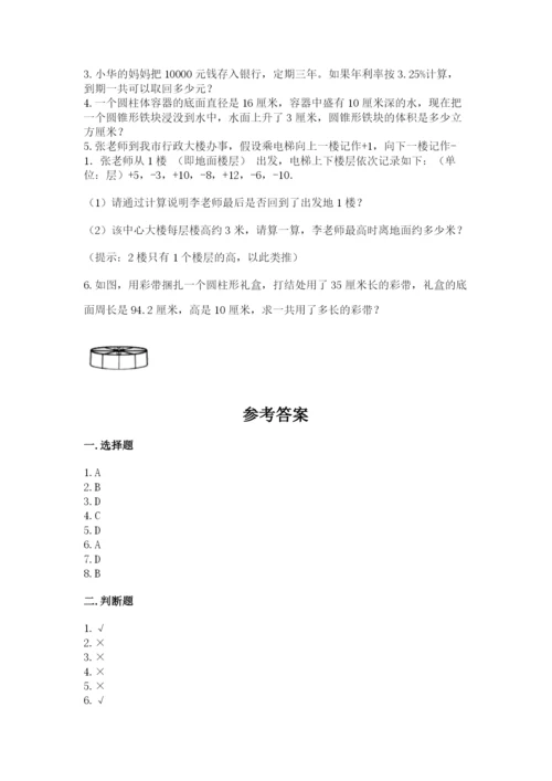 冀教版小学六年级下册数学期末综合素养测试卷含答案（突破训练）.docx