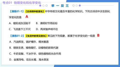专题01走进化学世界（考点串讲）（共53张PPT） 2024-2025学年九年级人教版化学上学期期中