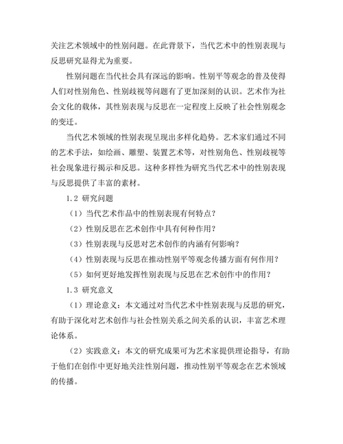 当代艺术中的性别表现与反思