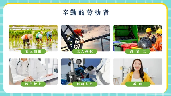 幼儿园5.1劳动节主题通用模板