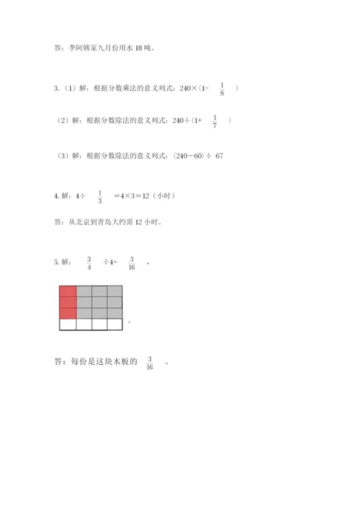 冀教版五年级下册数学第六单元 分数除法 测试卷精品（易错题）.docx