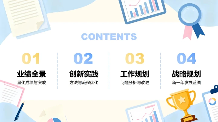 蓝色扁平商务插画风年终工作汇报PPT模板