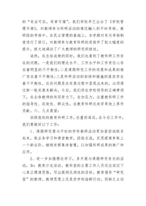 小学教科研工作总结.docx