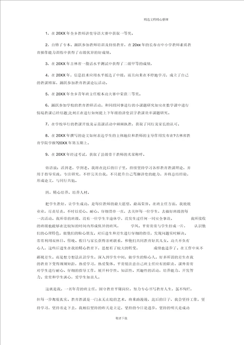 最新2021教师个人考核自我鉴定