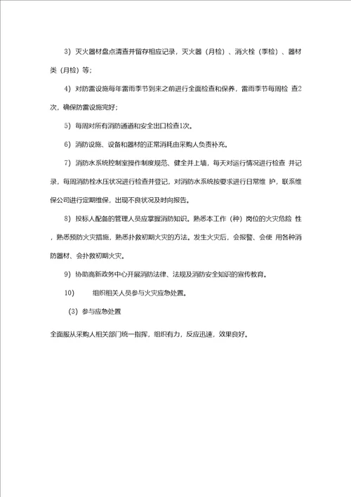物业秩序维护服务内容及标准