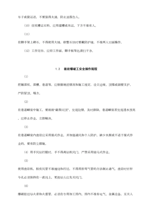 建筑施工各工种及各种机械设备安全操作规程.docx