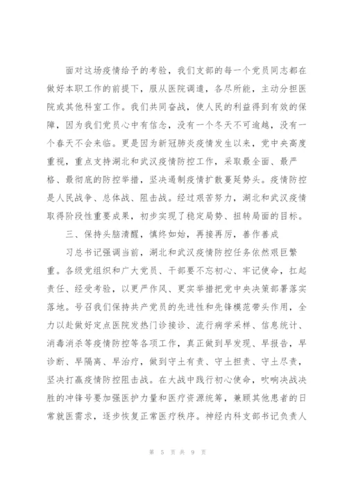 抗疫先进集体材料3篇.docx