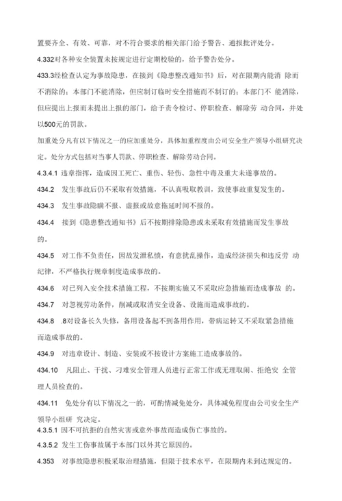 (2023年)安全生产考核奖惩管理制度汇编.docx