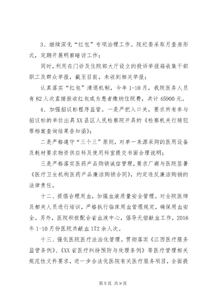 7医疗管理工作总结和工作计划.docx