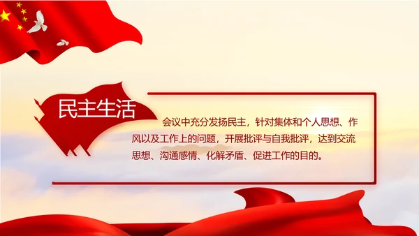 党支部选举换届大会年终工作总结PPT