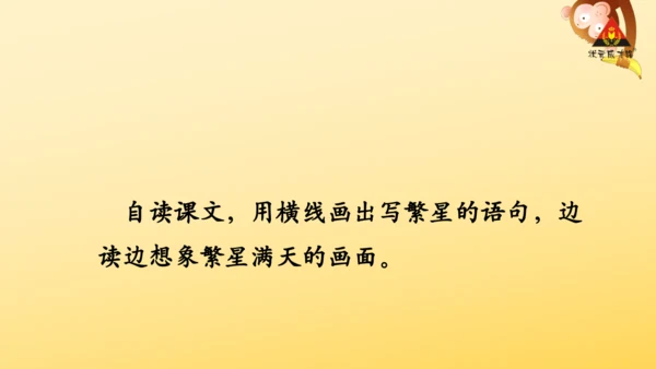4 繁星   课件
