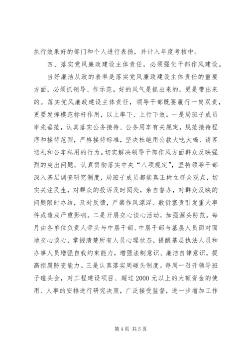 学习党风廉政建设心得体会 (5).docx