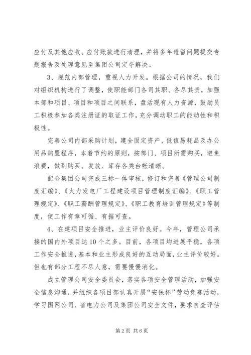管理公司工作总结及工作思路和安排 (2).docx
