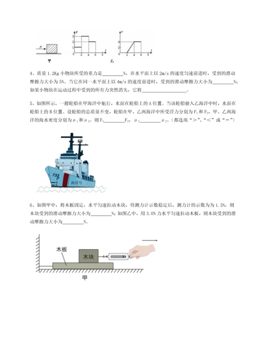 第四次月考滚动检测卷-乌鲁木齐第四中学物理八年级下册期末考试同步测评试卷（含答案详解）.docx