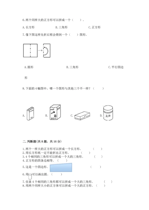 西师大版二年级下册数学第四单元 认识图形 测试卷（典优）word版.docx