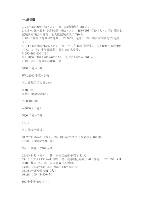 小学三年级数学应用题50道（黄金题型）word版.docx