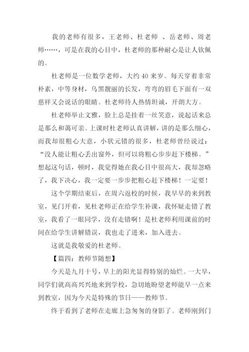 教师节的作文-2.docx