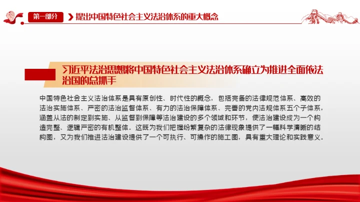 中国特色哲学社会科学法理学创新发展通用PPT模板