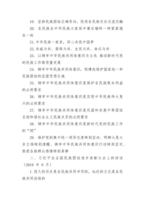 【民族团结】铸牢中华民族共同体意识标语.docx