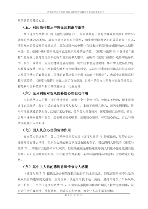 论国外进口影片对我国思想政治教育工作的影响及其对策-毕业论文.docx