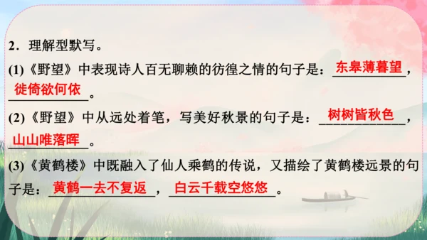 13《唐诗五首》课件