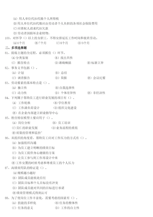 人力资源管理师资格考试历年试题题库及答案.docx