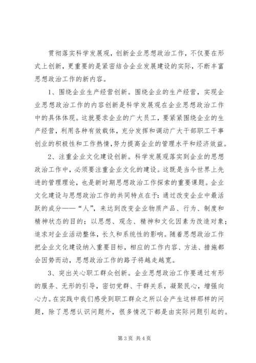 现代企业政治思想工作计划.docx