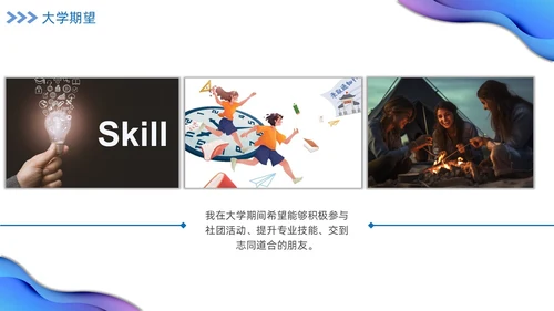 蓝色励志实拍大学生自我介绍开学个人简历
