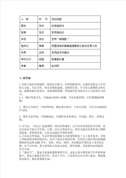 2022五年级上册道德与法治期末测试卷及答案必刷