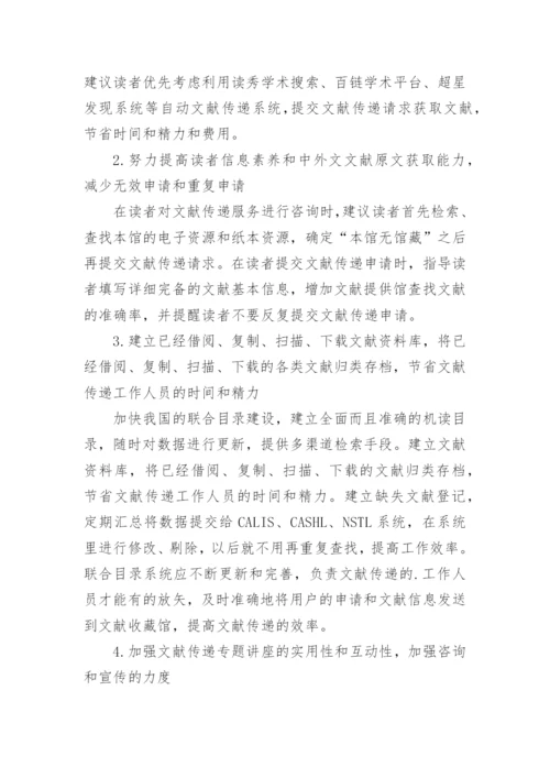 高校图书馆文献传递服务工作的几点建议论文.docx