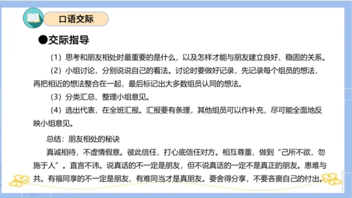 统编版四年级语文下册单元复习第六单元（复习课件）
