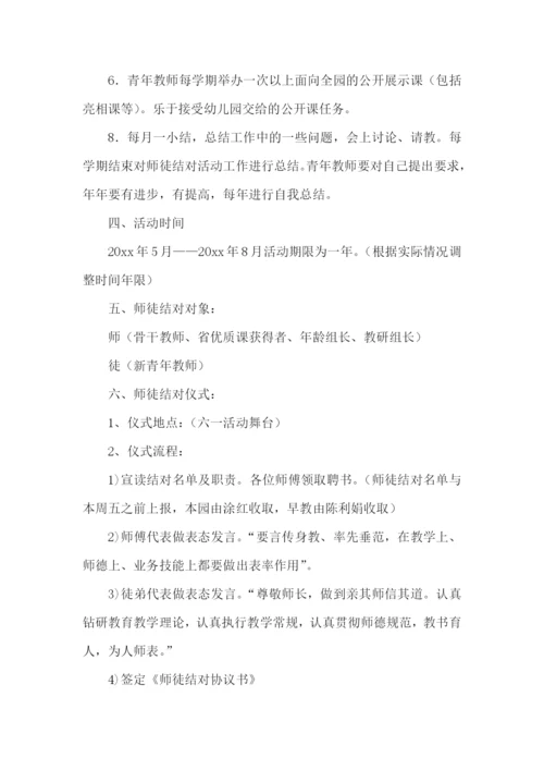 青蓝工程师徒结对帮扶工作计划.docx