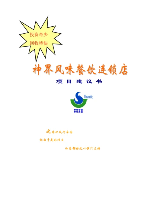 餐饮连锁店加盟招商手册.docx