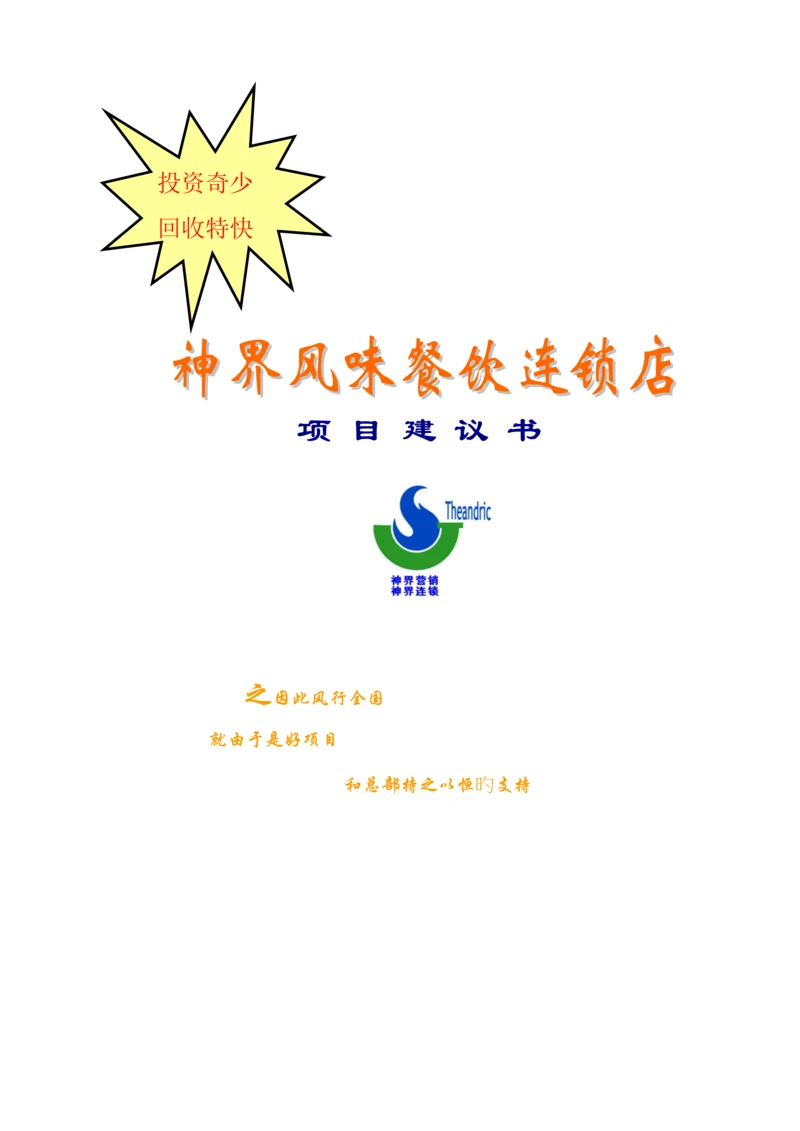 餐饮连锁店加盟招商手册.docx