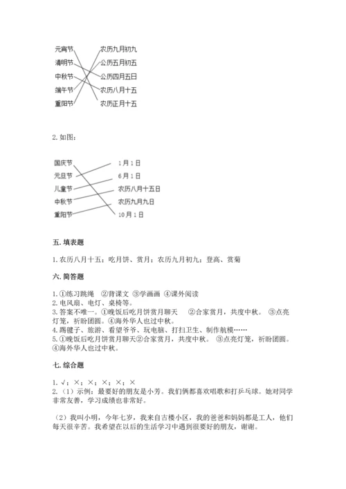 部编版二年级上册道德与法治期中测试卷及参考答案（b卷）.docx