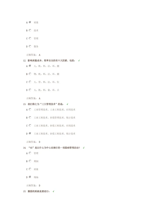 时代光华-6S现场管理改善实务课后测试20140407.docx